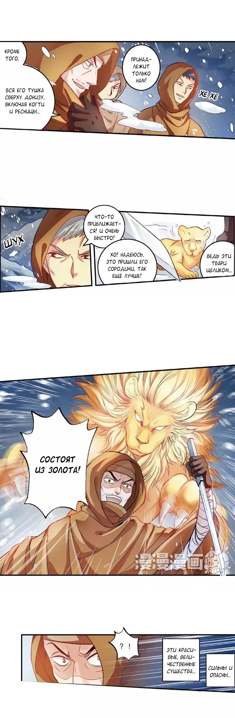 Манга Сказания о мимолётных жизнях - Глава 22 Страница 1