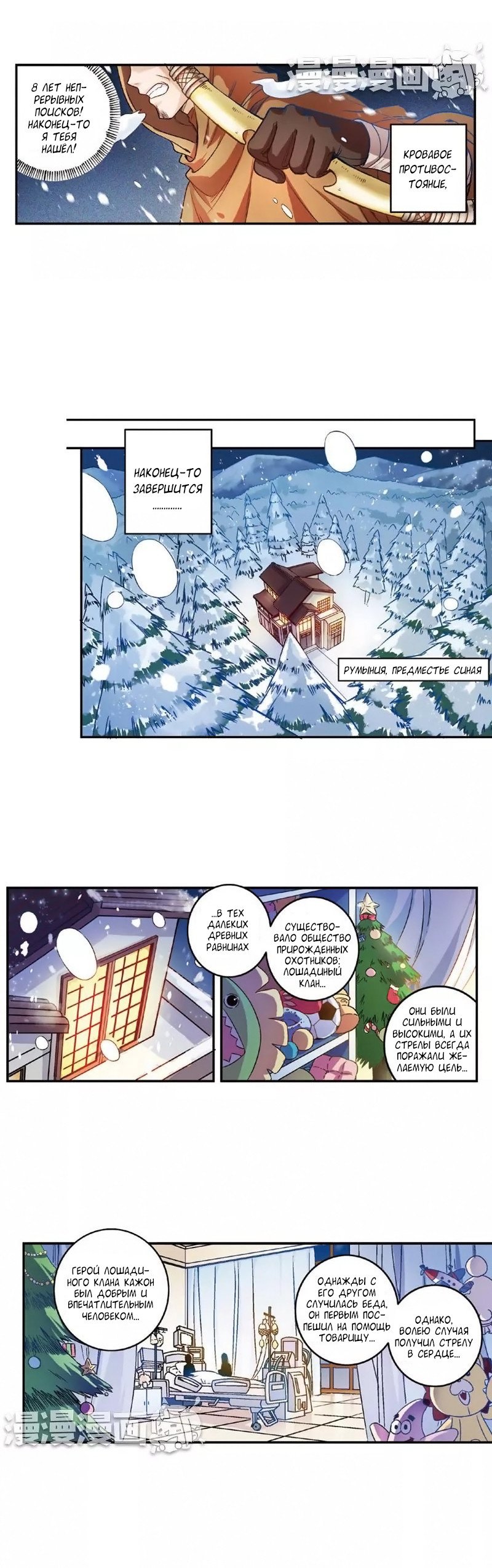 Манга Сказания о мимолётных жизнях - Глава 22 Страница 3