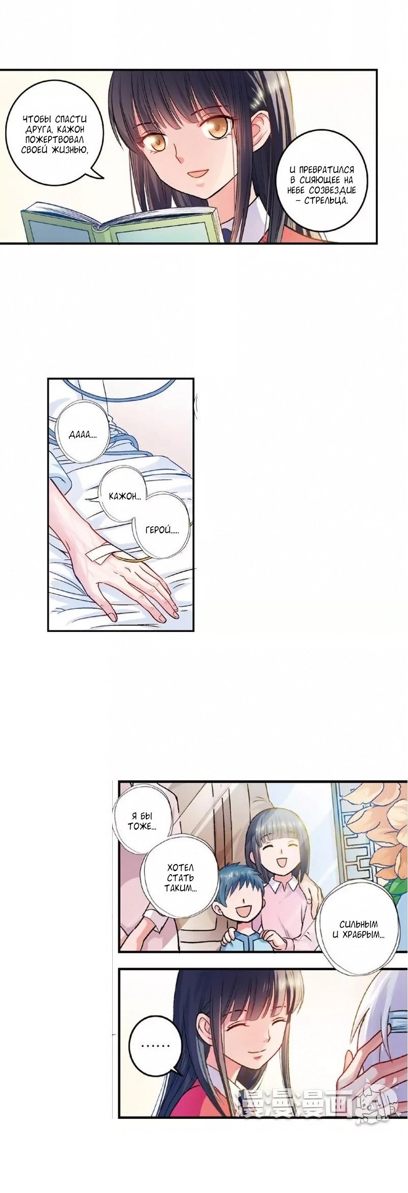 Манга Сказания о мимолётных жизнях - Глава 22 Страница 4