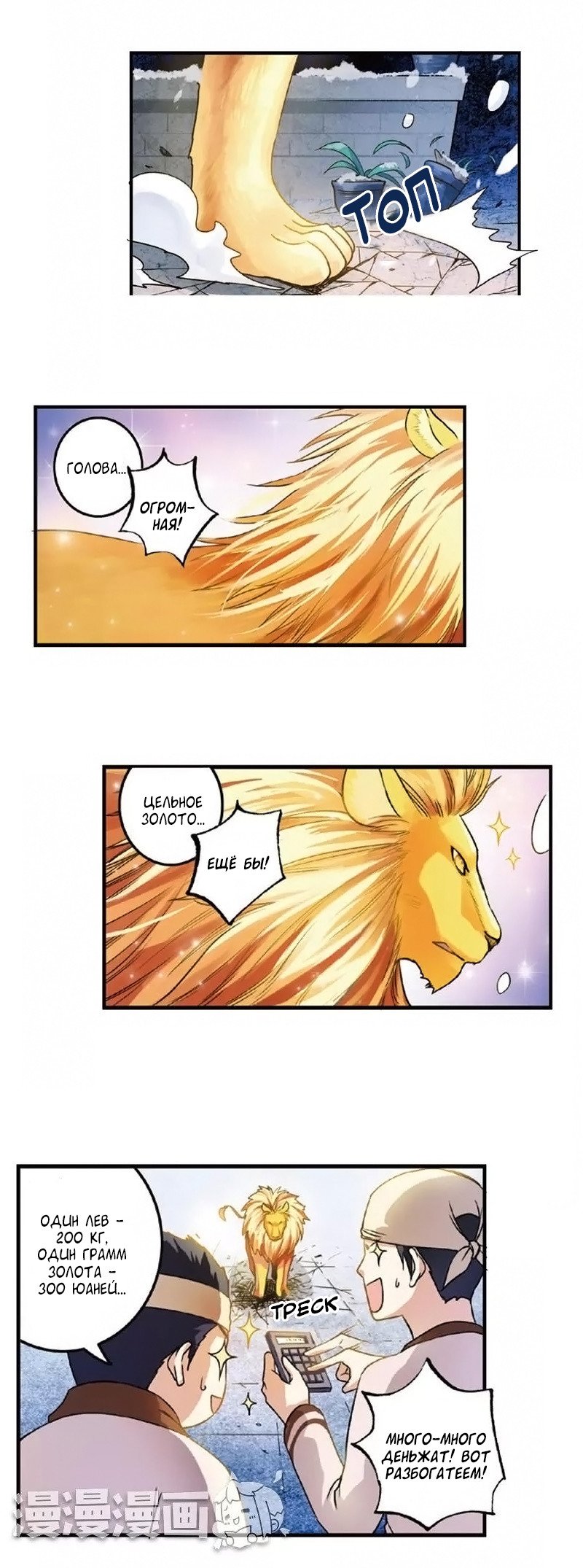 Манга Сказания о мимолётных жизнях - Глава 21 Страница 3