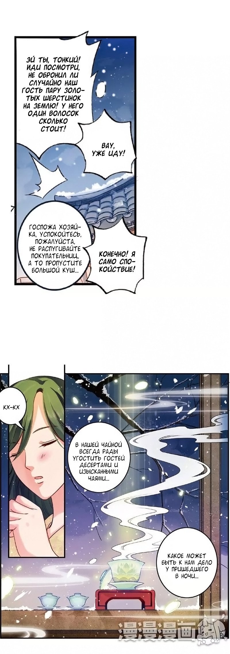 Манга Сказания о мимолётных жизнях - Глава 21 Страница 5