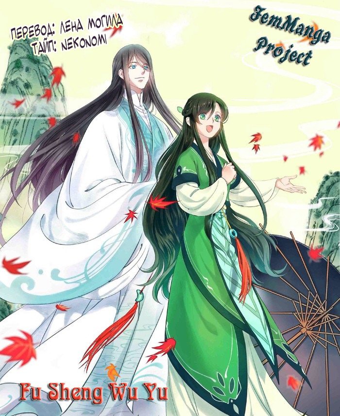 Манга Сказания о мимолётных жизнях - Глава 21 Страница 9