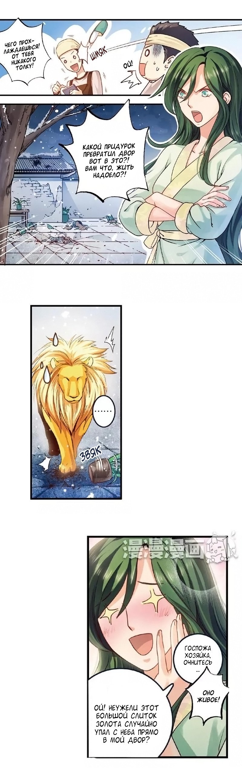 Манга Сказания о мимолётных жизнях - Глава 21 Страница 4