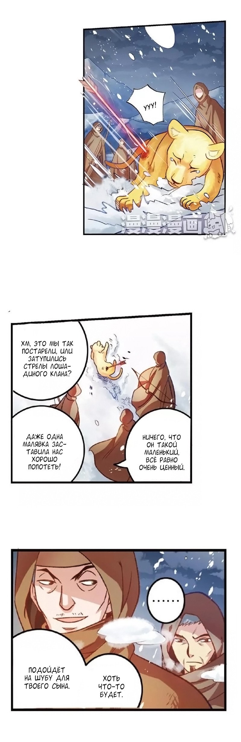 Манга Сказания о мимолётных жизнях - Глава 21 Страница 8