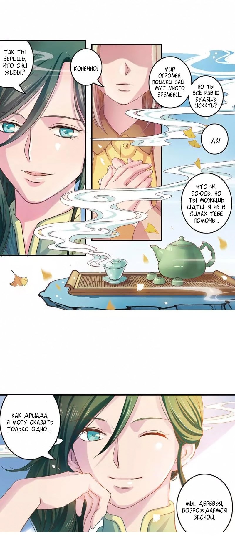 Манга Сказания о мимолётных жизнях - Глава 20 Страница 6