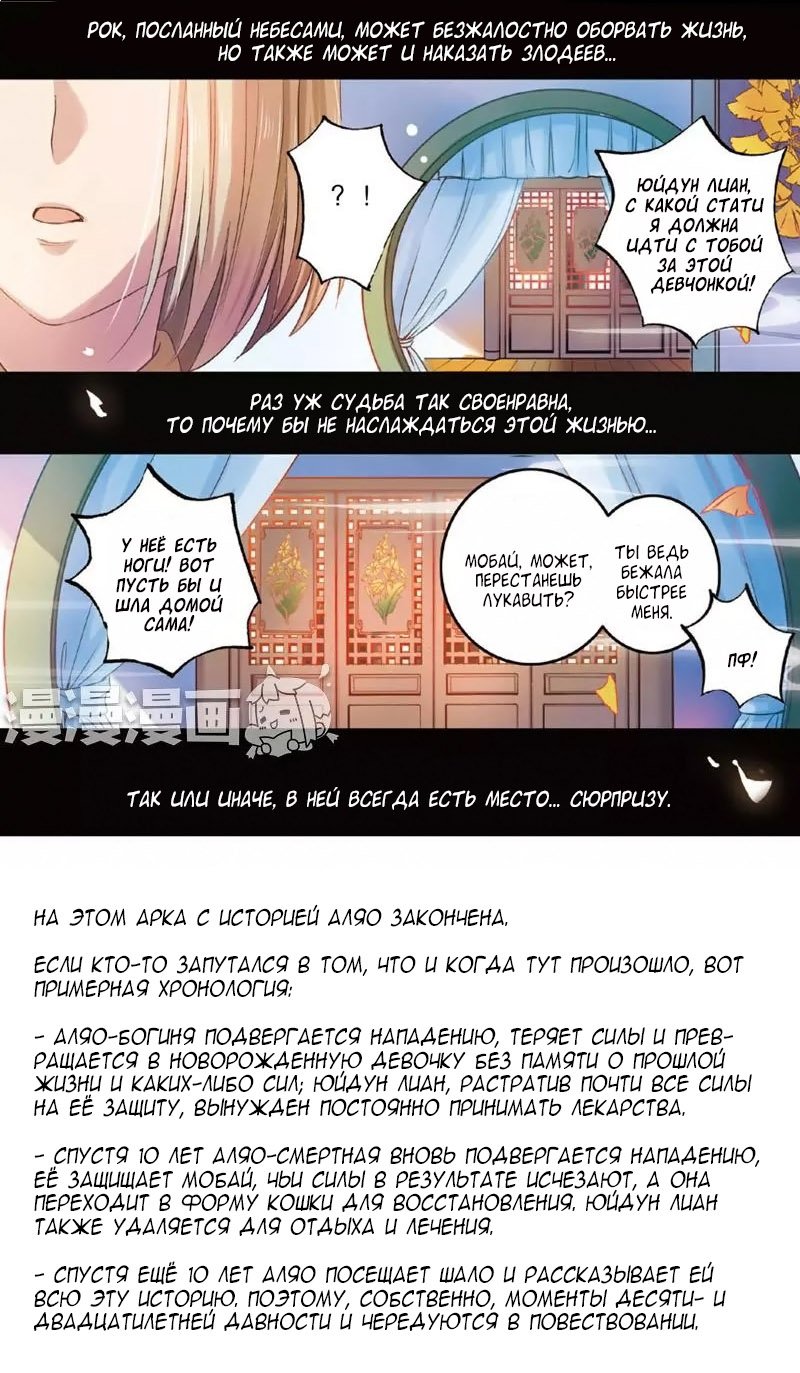 Манга Сказания о мимолётных жизнях - Глава 20 Страница 7