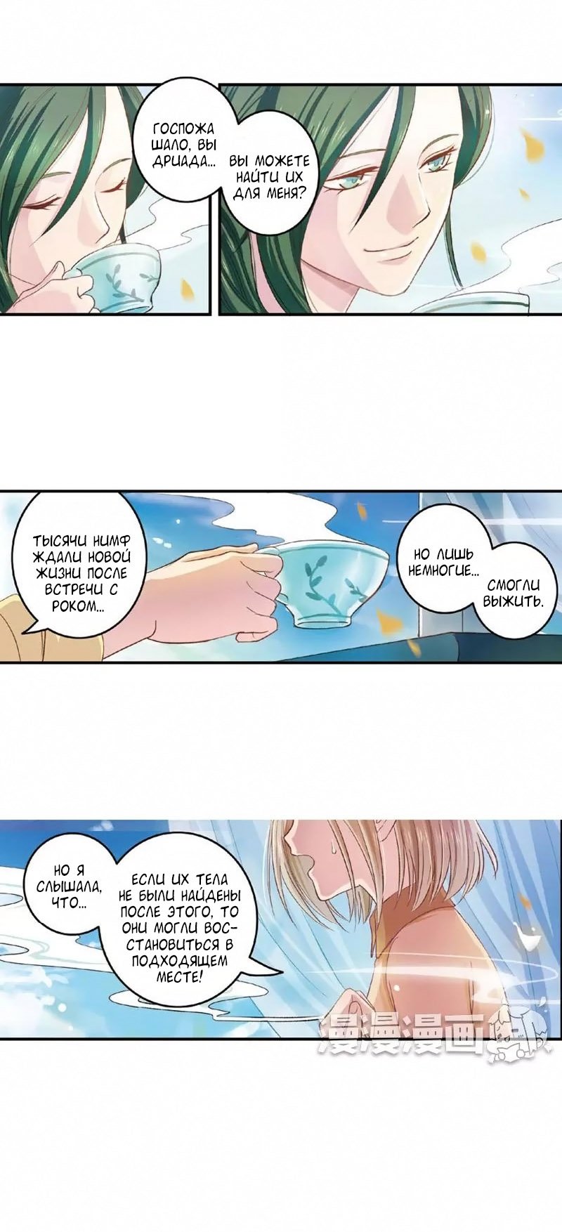 Манга Сказания о мимолётных жизнях - Глава 20 Страница 5