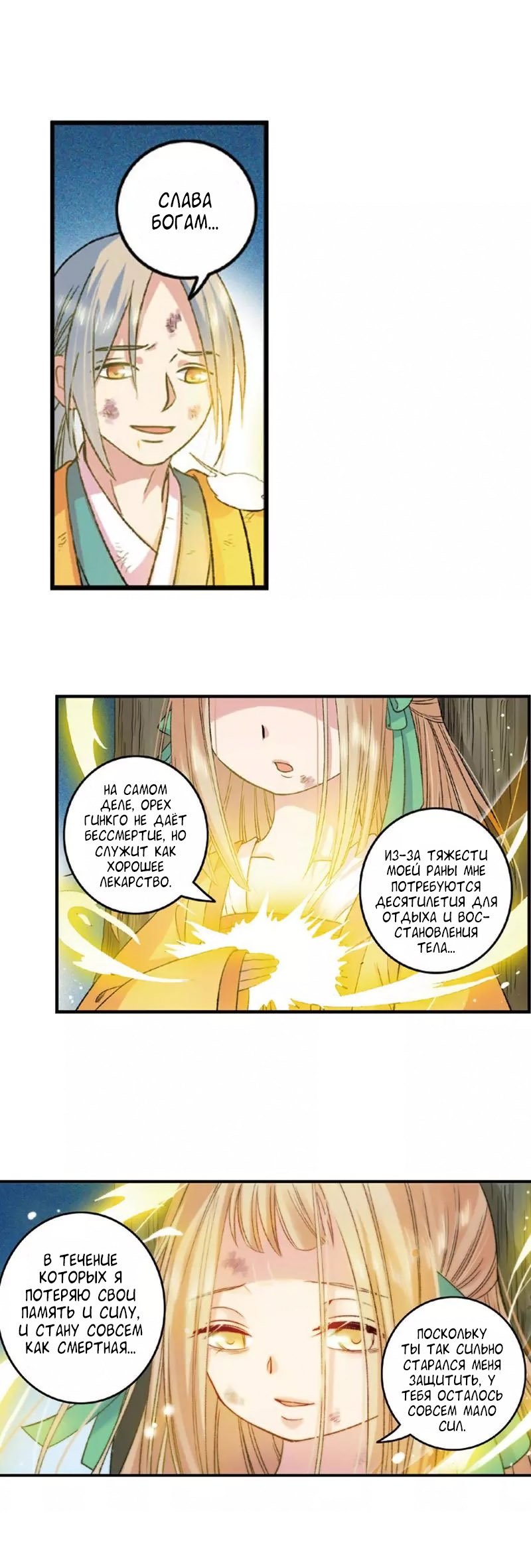 Манга Сказания о мимолётных жизнях - Глава 20 Страница 1