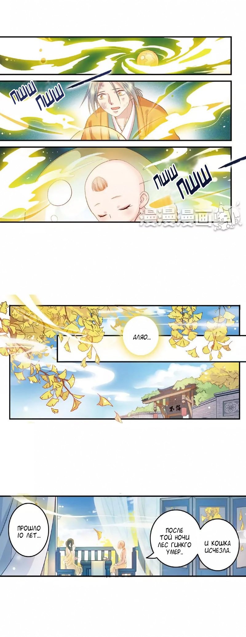 Манга Сказания о мимолётных жизнях - Глава 20 Страница 4