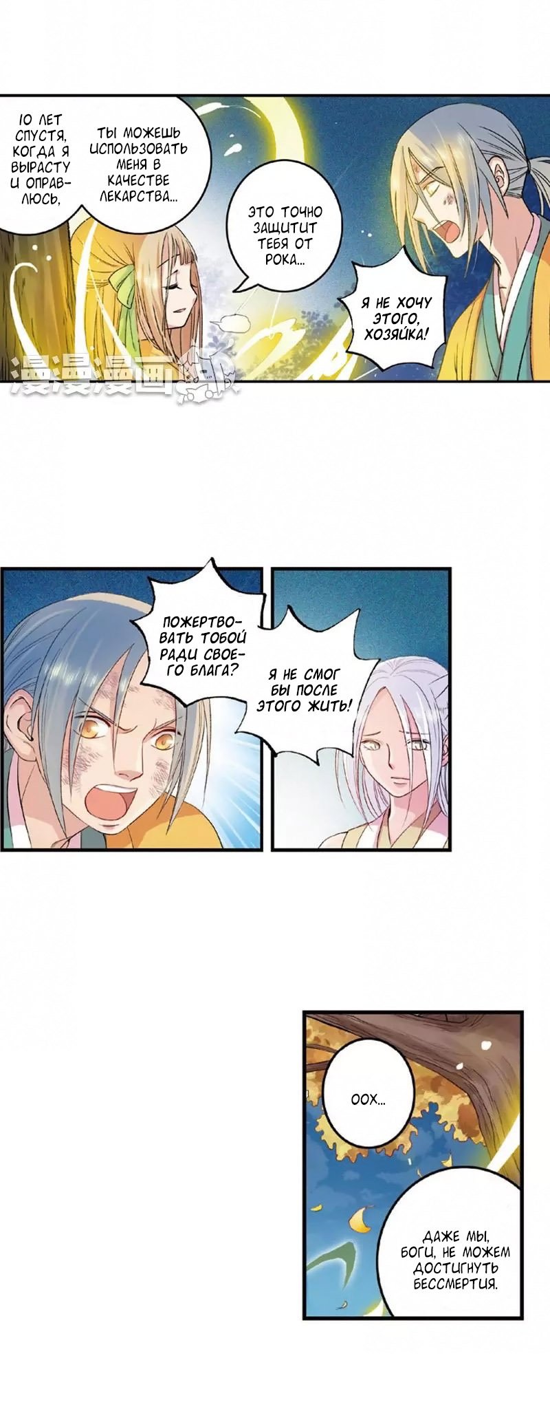 Манга Сказания о мимолётных жизнях - Глава 20 Страница 2