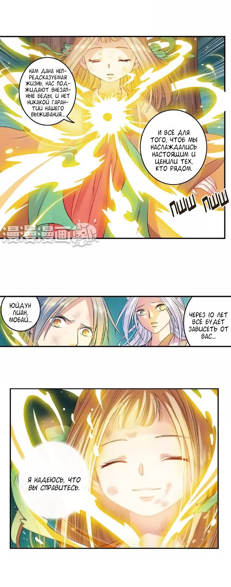 Манга Сказания о мимолётных жизнях - Глава 20 Страница 3