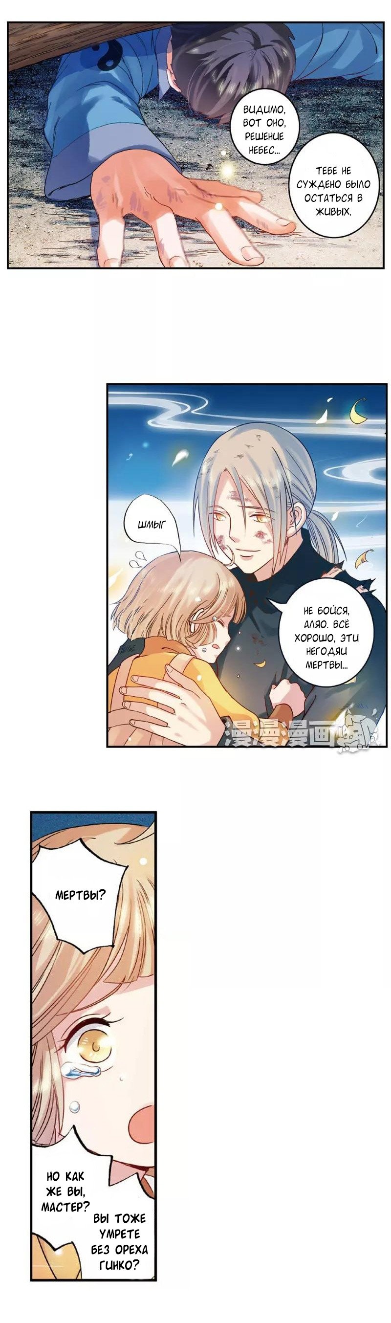 Манга Сказания о мимолётных жизнях - Глава 19 Страница 5