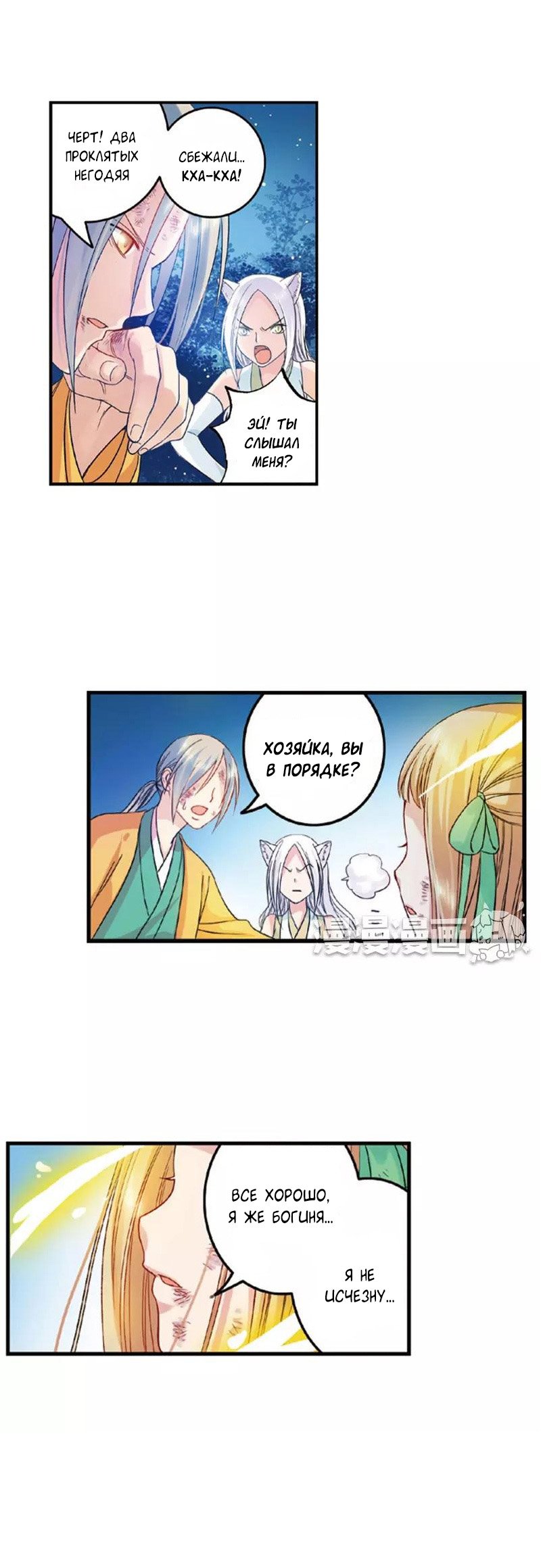 Манга Сказания о мимолётных жизнях - Глава 19 Страница 8