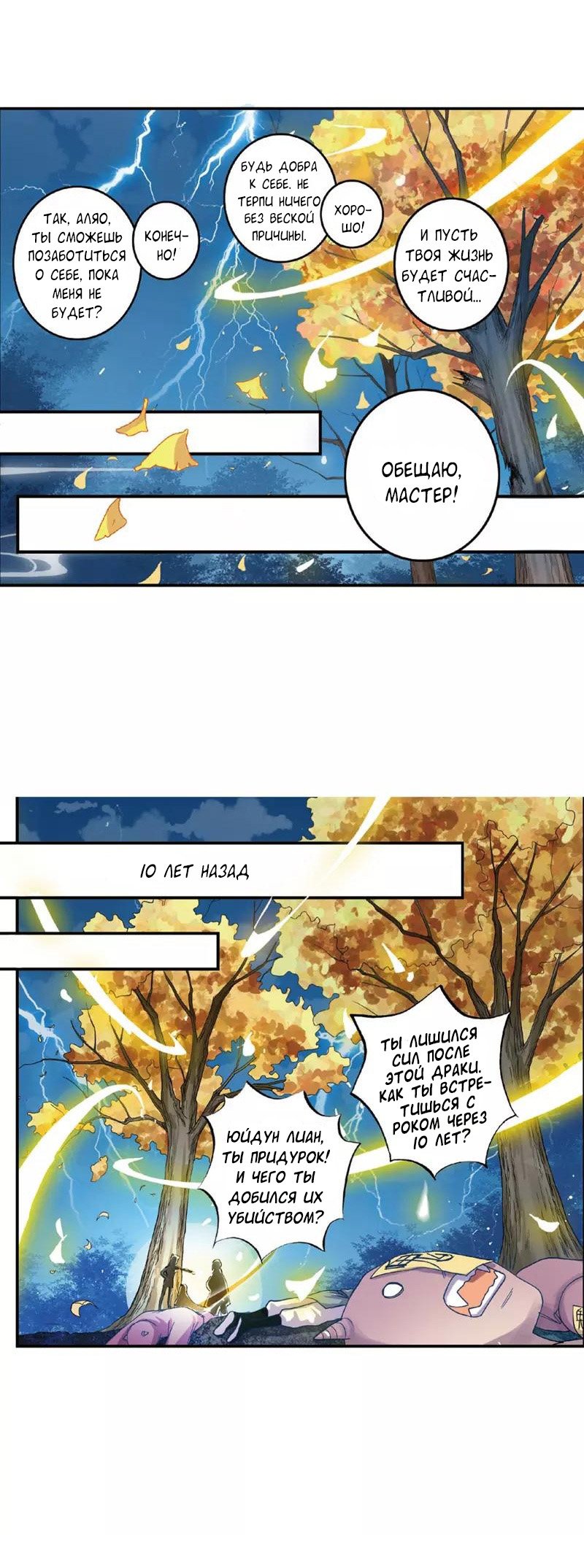 Манга Сказания о мимолётных жизнях - Глава 19 Страница 7