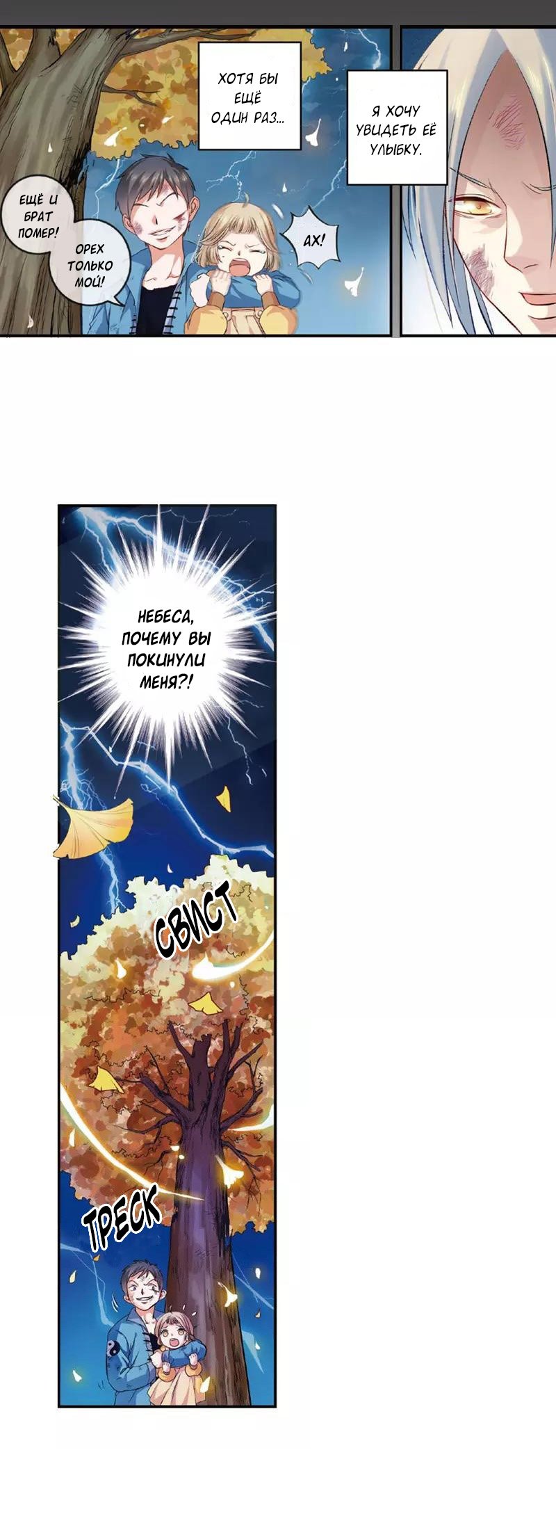 Манга Сказания о мимолётных жизнях - Глава 19 Страница 2