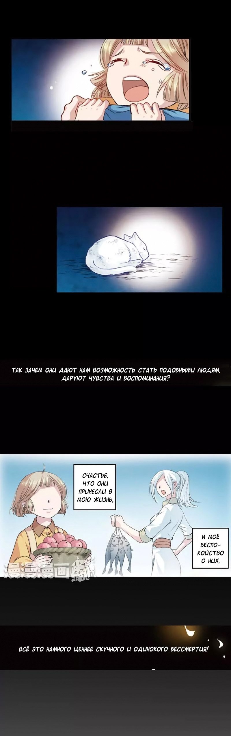 Манга Сказания о мимолётных жизнях - Глава 19 Страница 1