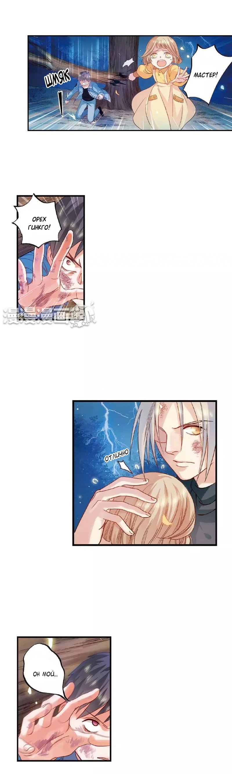 Манга Сказания о мимолётных жизнях - Глава 19 Страница 4