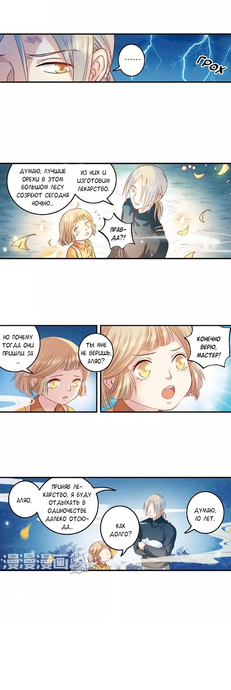 Манга Сказания о мимолётных жизнях - Глава 19 Страница 6