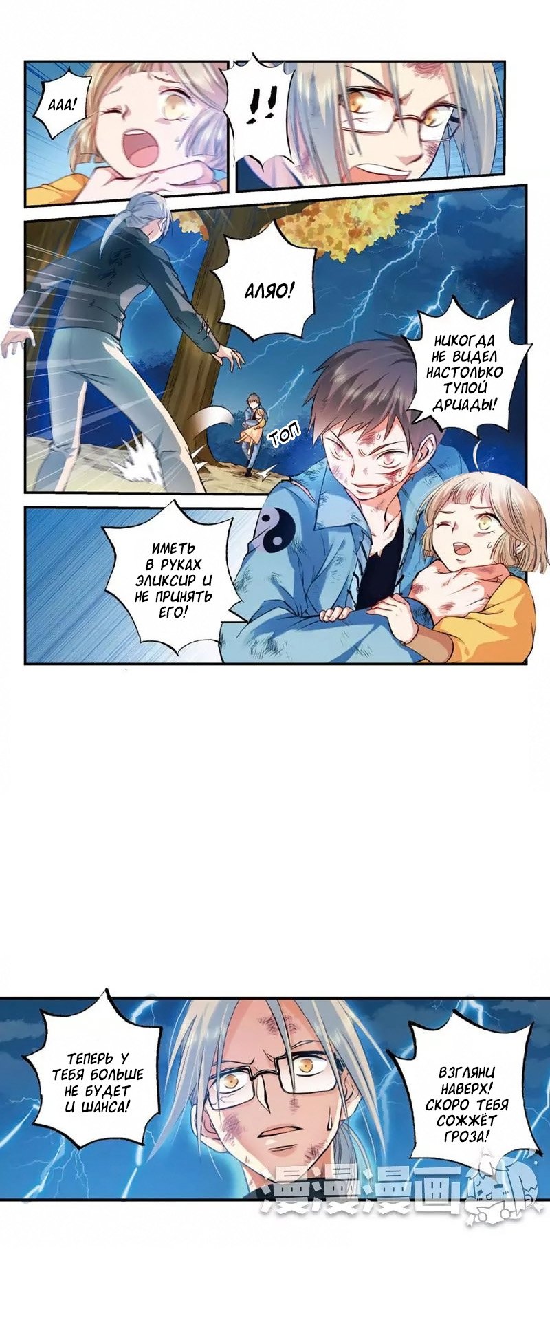 Манга Сказания о мимолётных жизнях - Глава 18 Страница 3