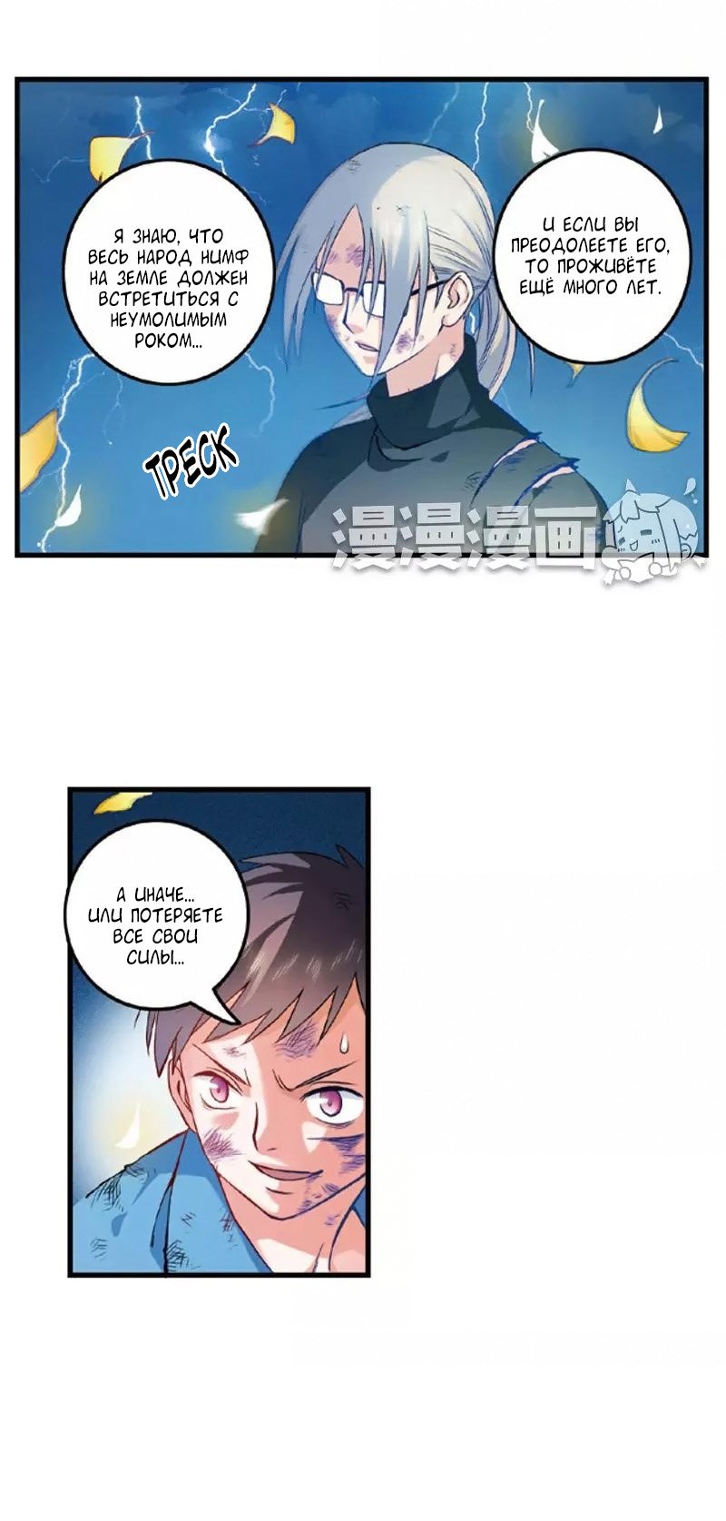 Манга Сказания о мимолётных жизнях - Глава 18 Страница 5