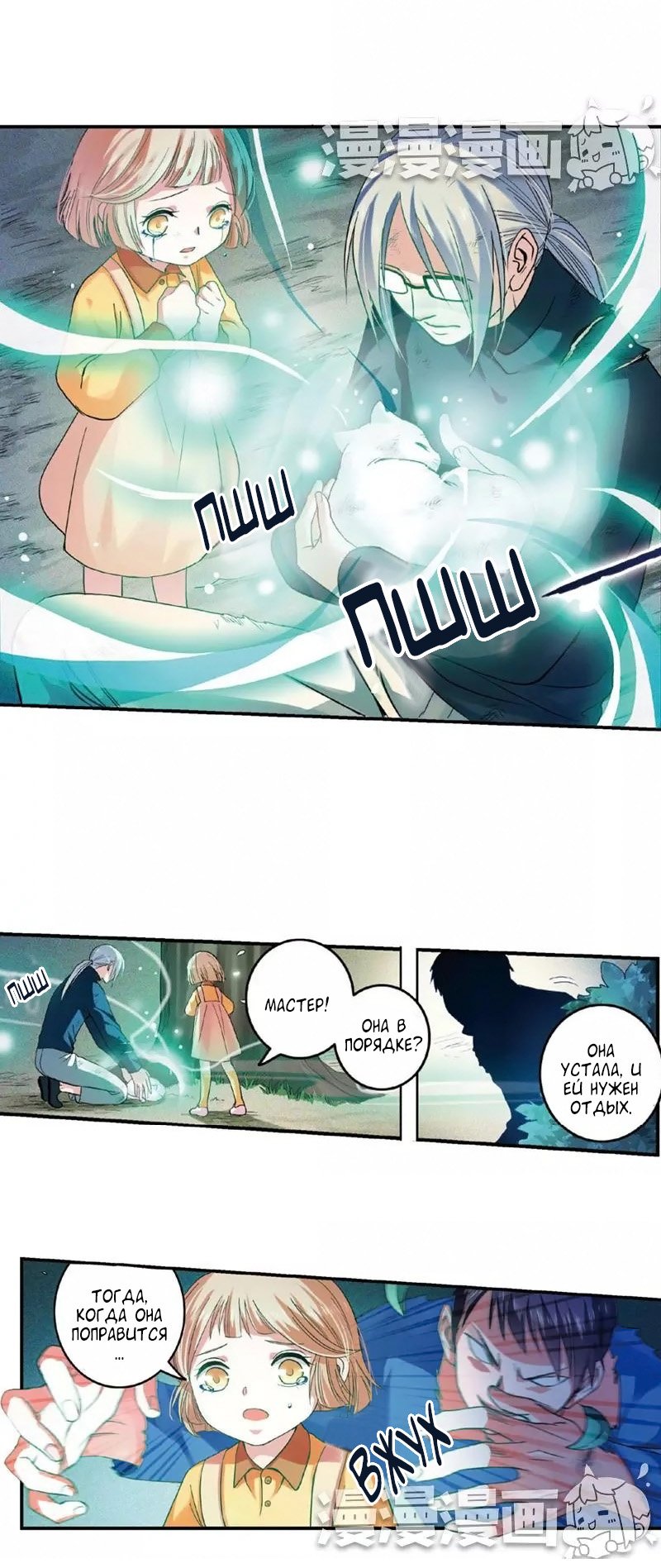 Манга Сказания о мимолётных жизнях - Глава 18 Страница 2