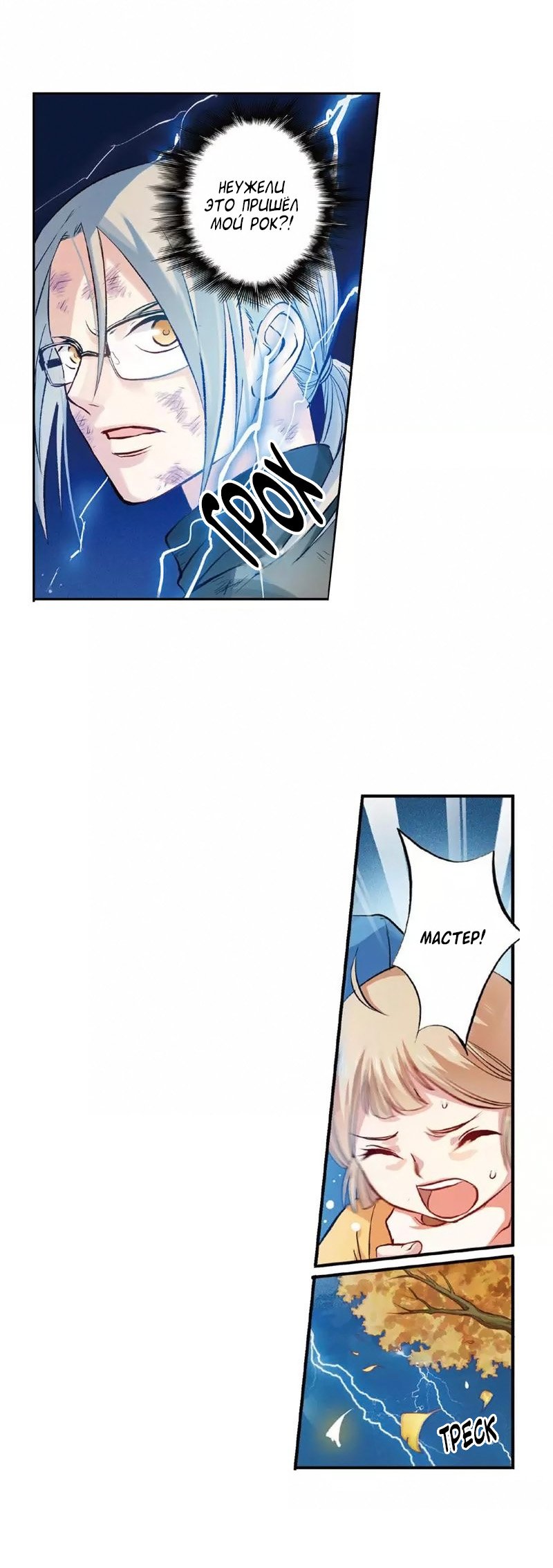 Манга Сказания о мимолётных жизнях - Глава 18 Страница 4