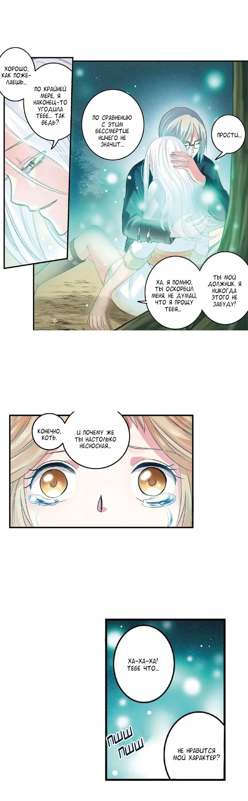 Манга Сказания о мимолётных жизнях - Глава 18 Страница 1