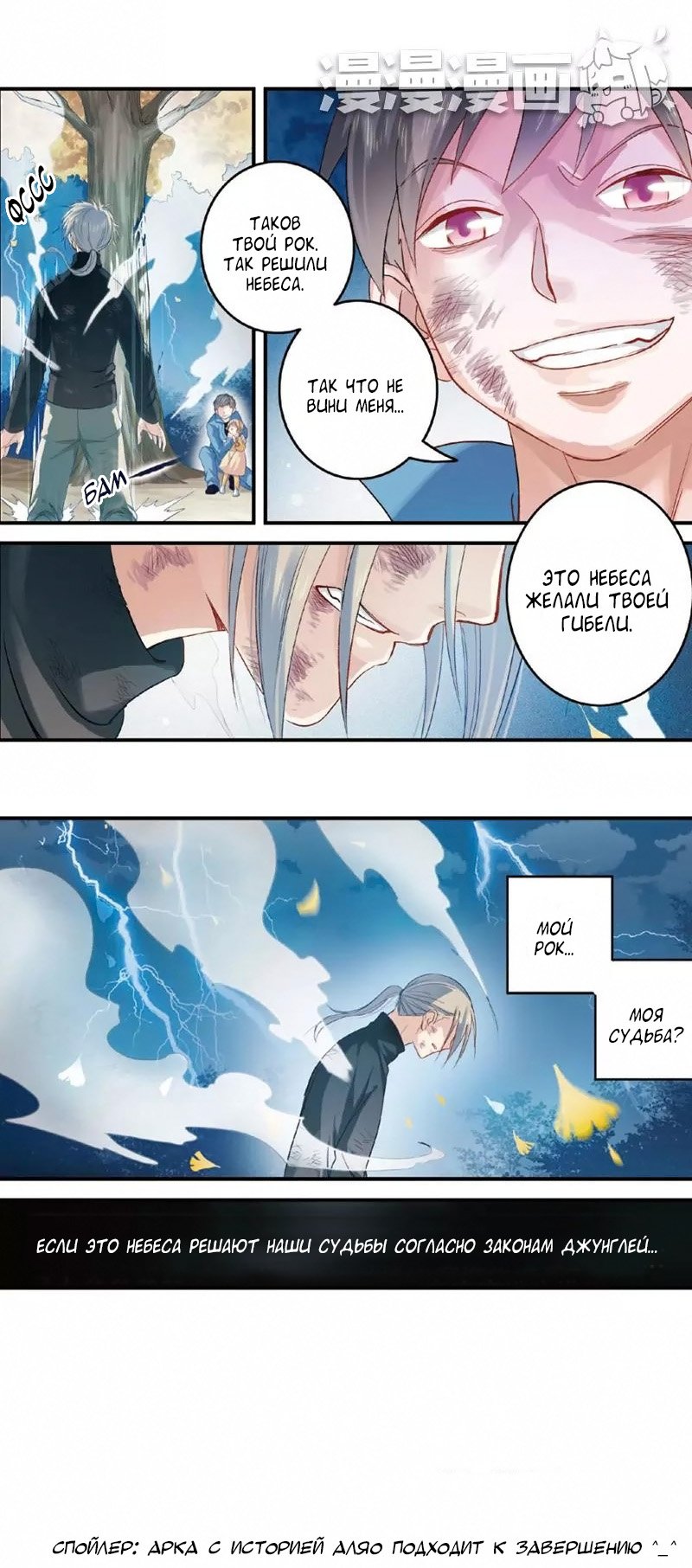 Манга Сказания о мимолётных жизнях - Глава 18 Страница 7