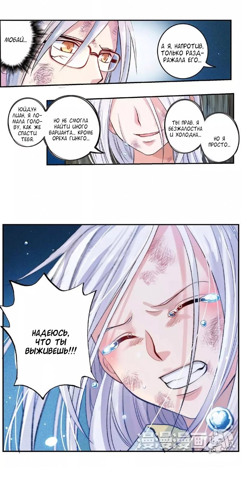 Манга Сказания о мимолётных жизнях - Глава 17 Страница 5