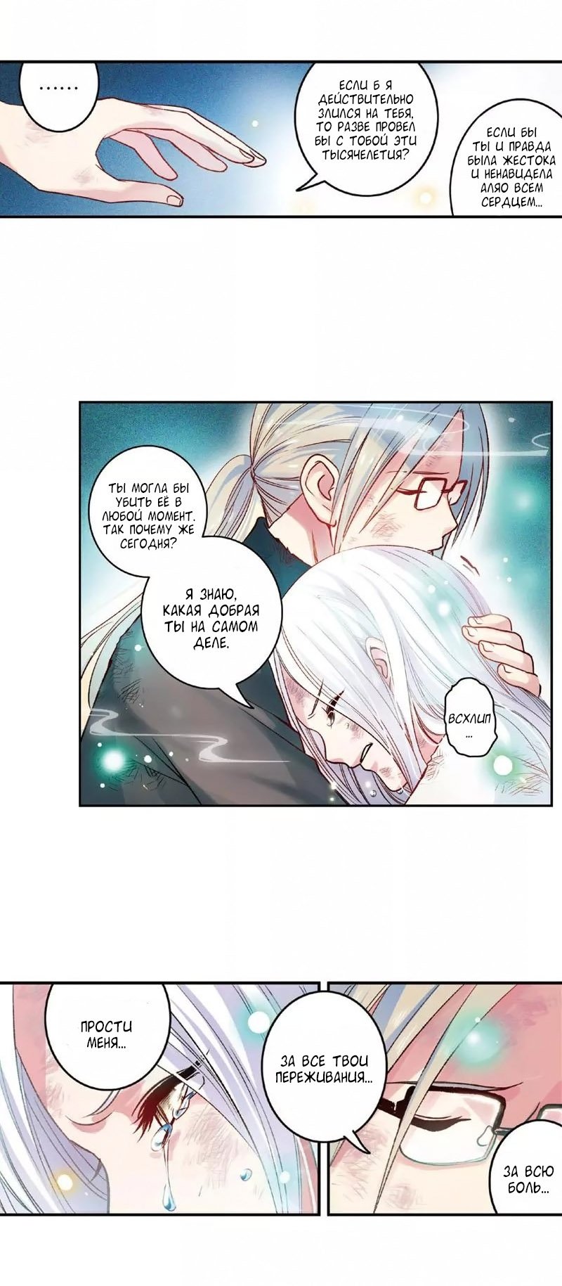 Манга Сказания о мимолётных жизнях - Глава 17 Страница 6