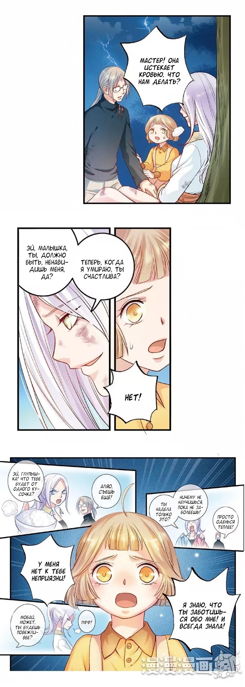 Манга Сказания о мимолётных жизнях - Глава 17 Страница 3