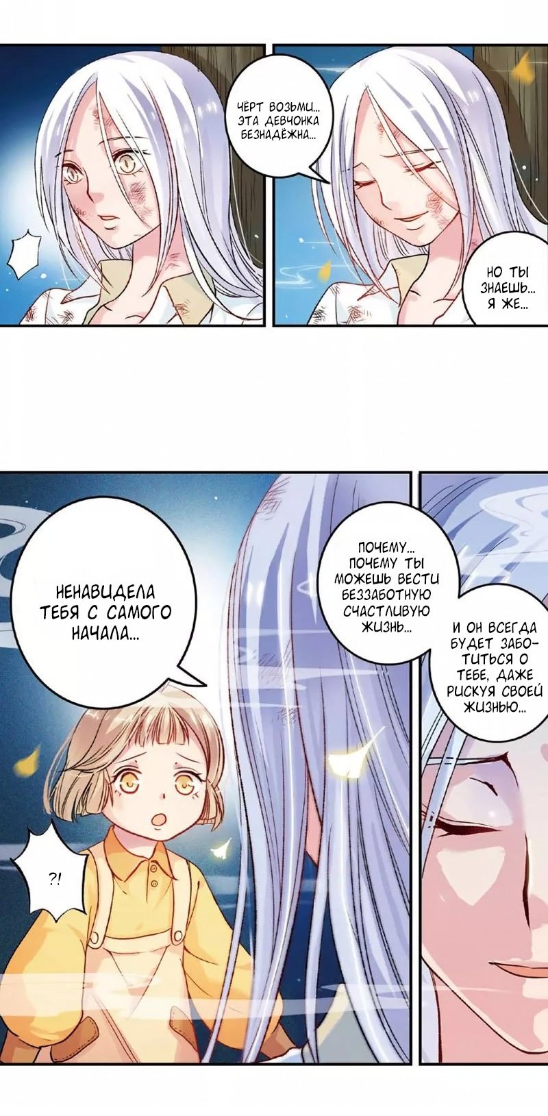 Манга Сказания о мимолётных жизнях - Глава 17 Страница 4