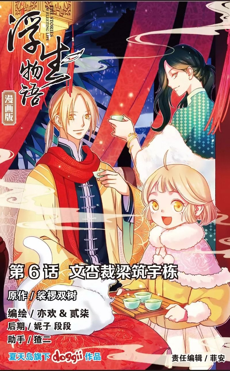 Манга Сказания о мимолётных жизнях - Глава 17 Страница 1