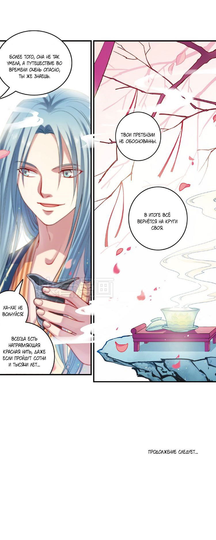 Манга Сказания о мимолётных жизнях - Глава 47 Страница 5