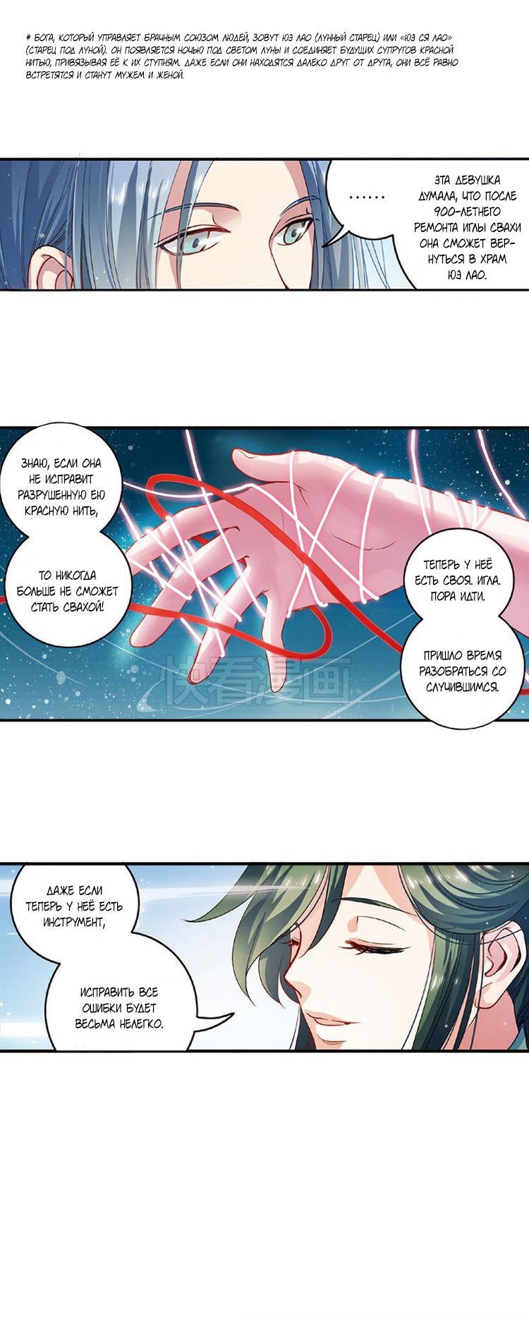 Манга Сказания о мимолётных жизнях - Глава 47 Страница 4