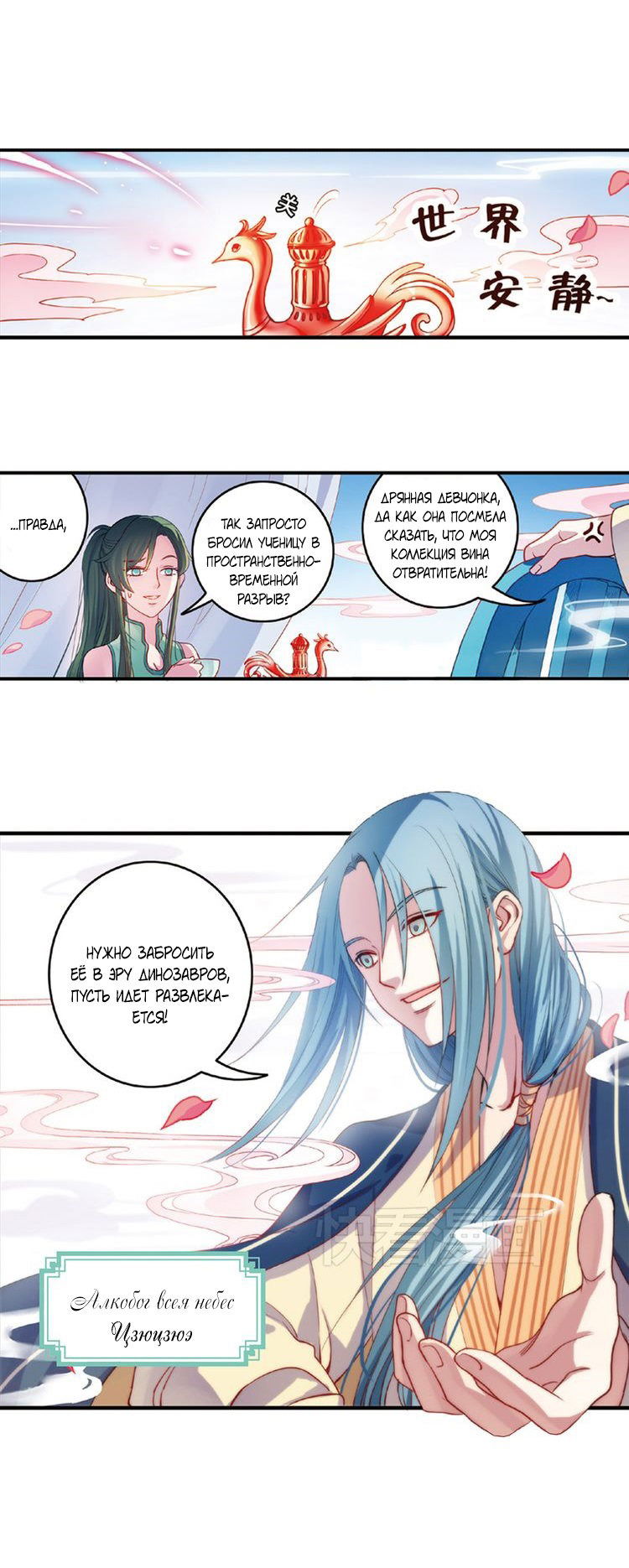 Манга Сказания о мимолётных жизнях - Глава 47 Страница 1