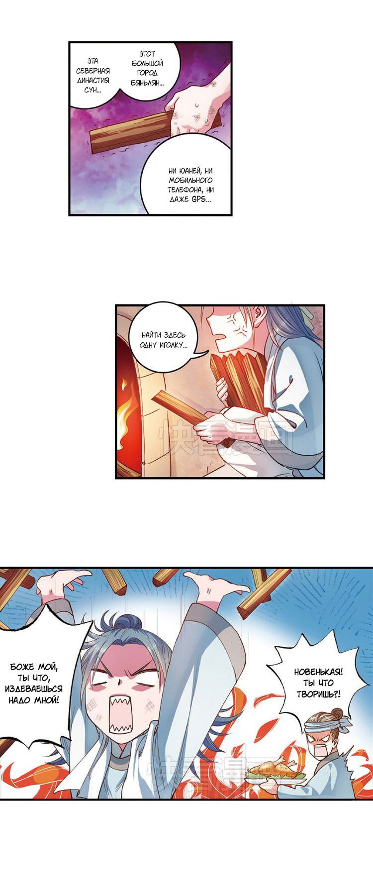 Манга Сказания о мимолётных жизнях - Глава 48 Страница 3