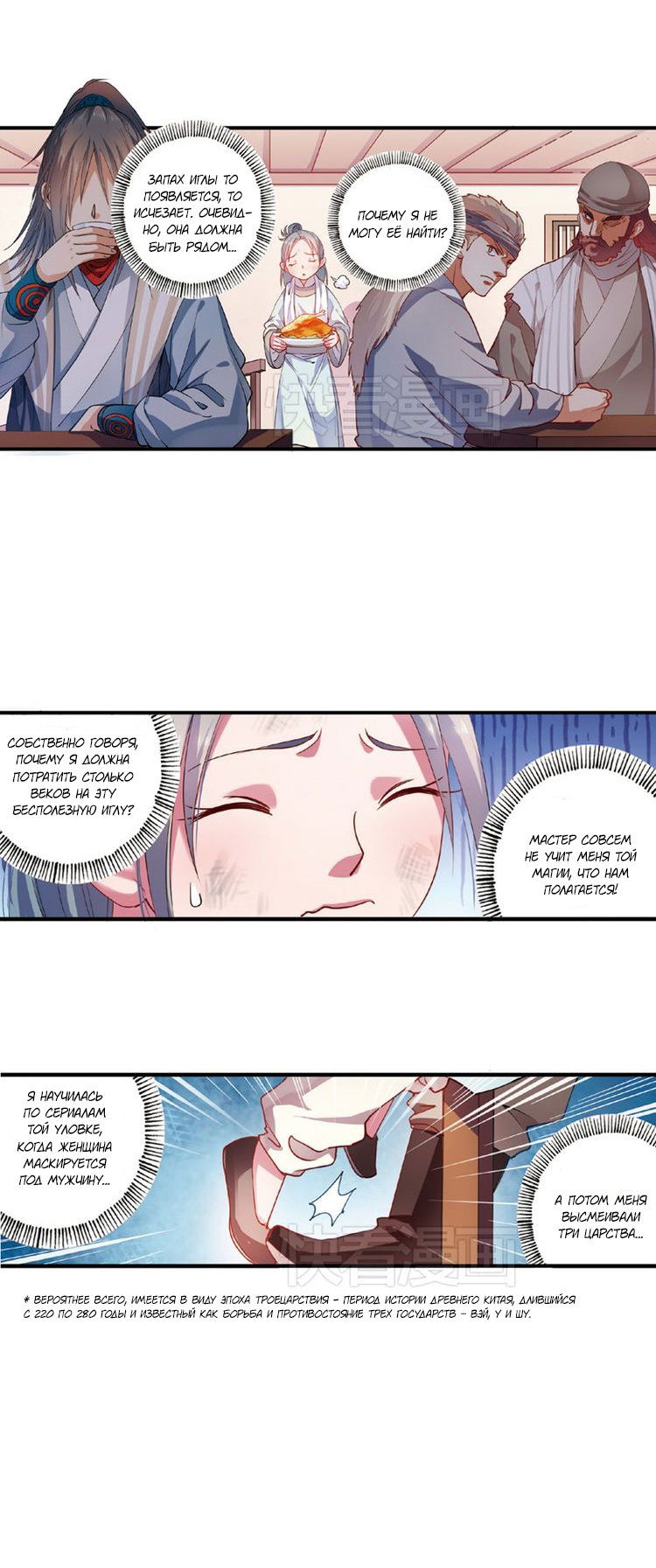 Манга Сказания о мимолётных жизнях - Глава 48 Страница 5