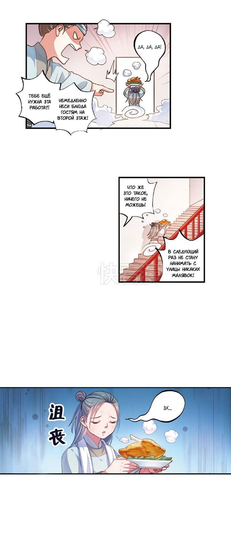 Манга Сказания о мимолётных жизнях - Глава 48 Страница 4