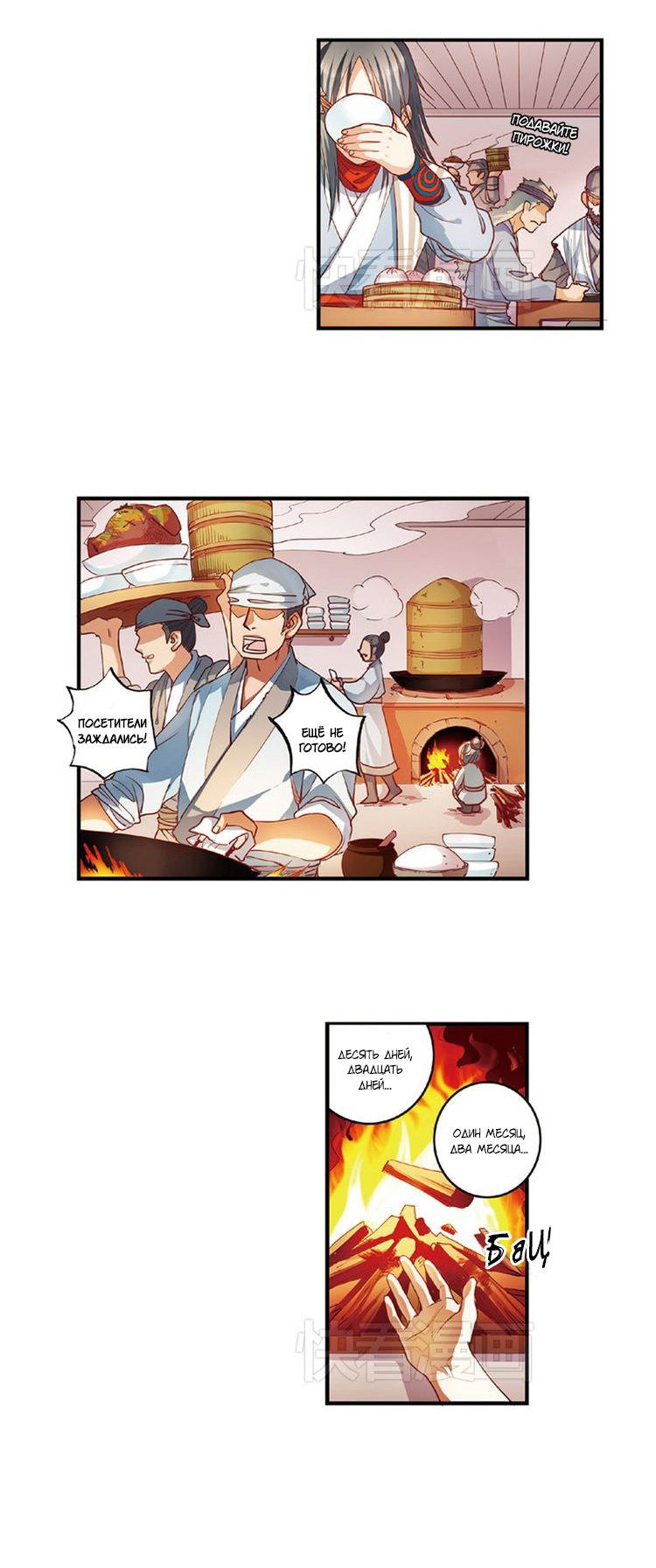 Манга Сказания о мимолётных жизнях - Глава 48 Страница 2