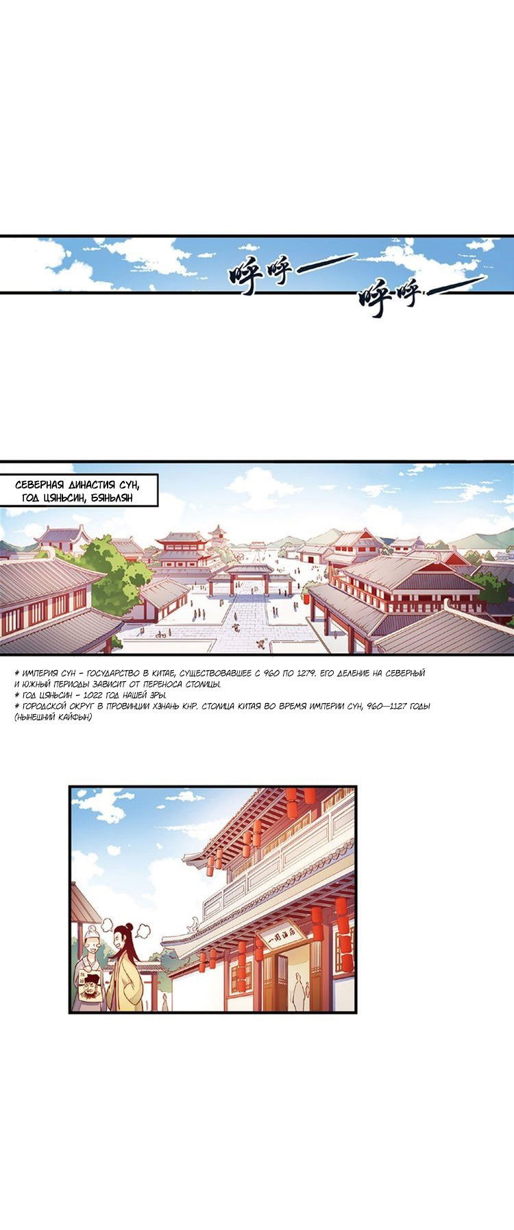 Манга Сказания о мимолётных жизнях - Глава 48 Страница 1