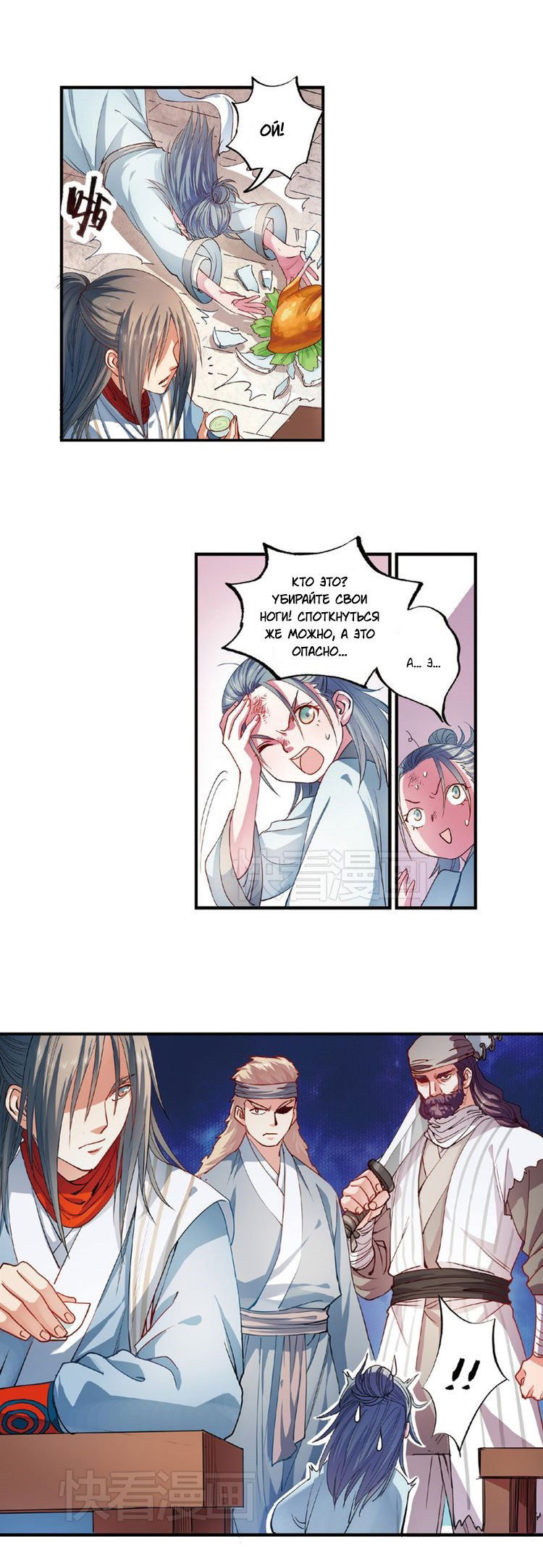 Манга Сказания о мимолётных жизнях - Глава 49 Страница 1