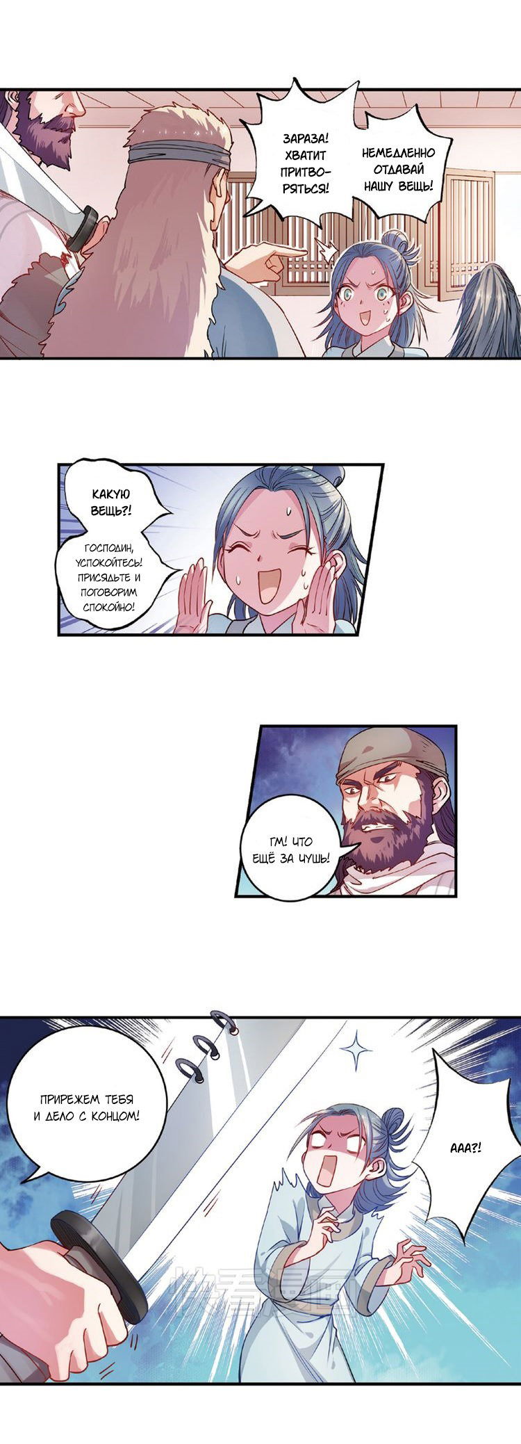 Манга Сказания о мимолётных жизнях - Глава 49 Страница 2