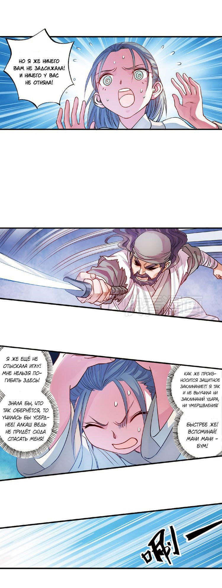 Манга Сказания о мимолётных жизнях - Глава 49 Страница 3