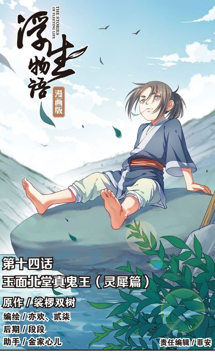 Манга Сказания о мимолётных жизнях - Глава 50 Страница 1