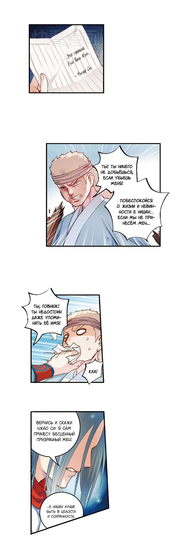 Манга Сказания о мимолётных жизнях - Глава 50 Страница 5