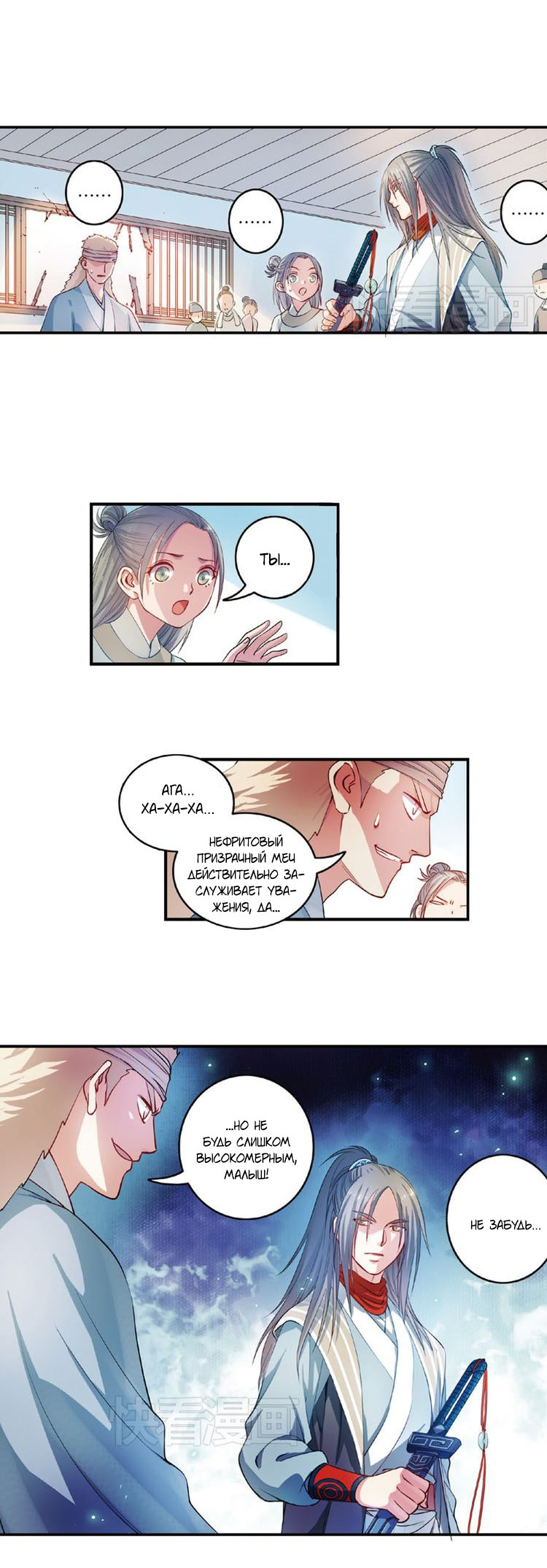 Манга Сказания о мимолётных жизнях - Глава 50 Страница 2