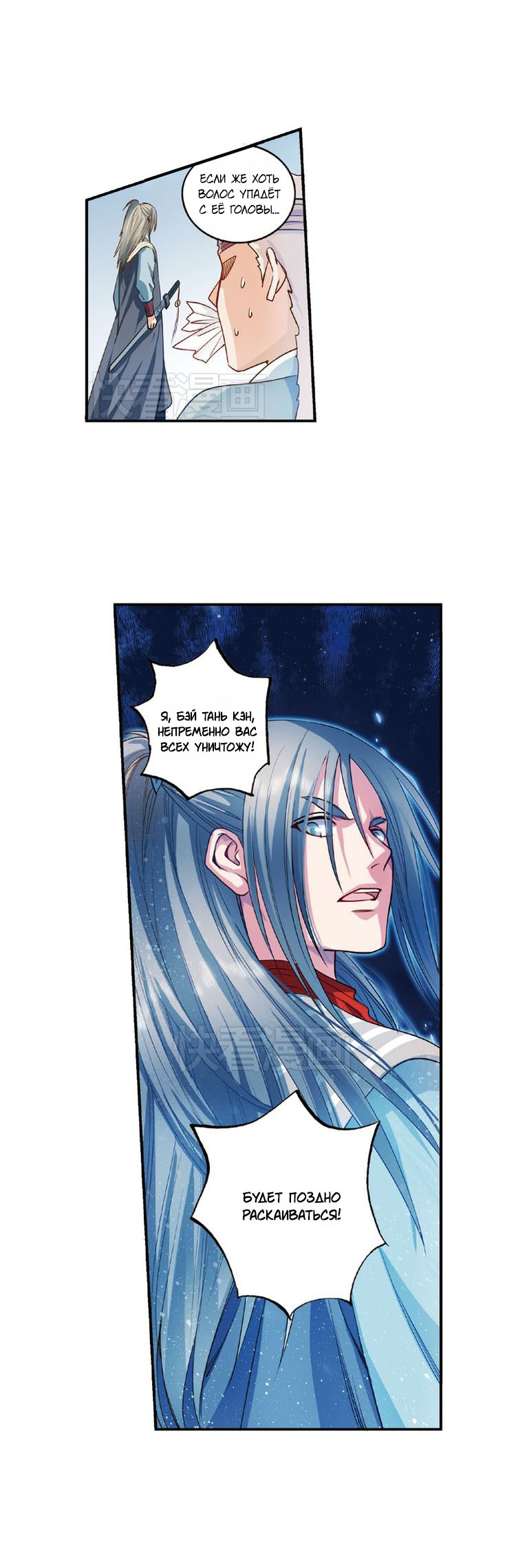 Манга Сказания о мимолётных жизнях - Глава 50 Страница 6