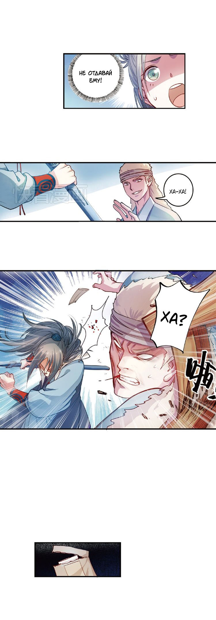 Манга Сказания о мимолётных жизнях - Глава 50 Страница 4