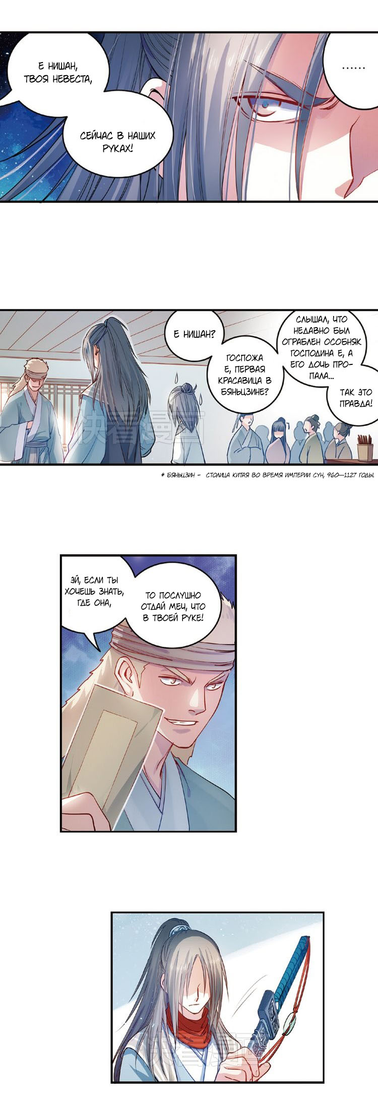 Манга Сказания о мимолётных жизнях - Глава 50 Страница 3
